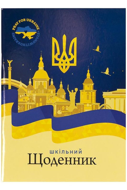 Щоденник шкільний "Ukraine" на скобі
